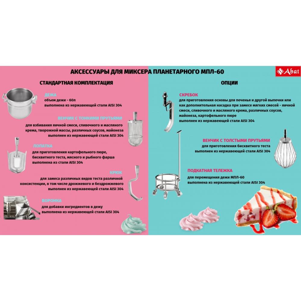 Дежа ABAT для МПЛ-60