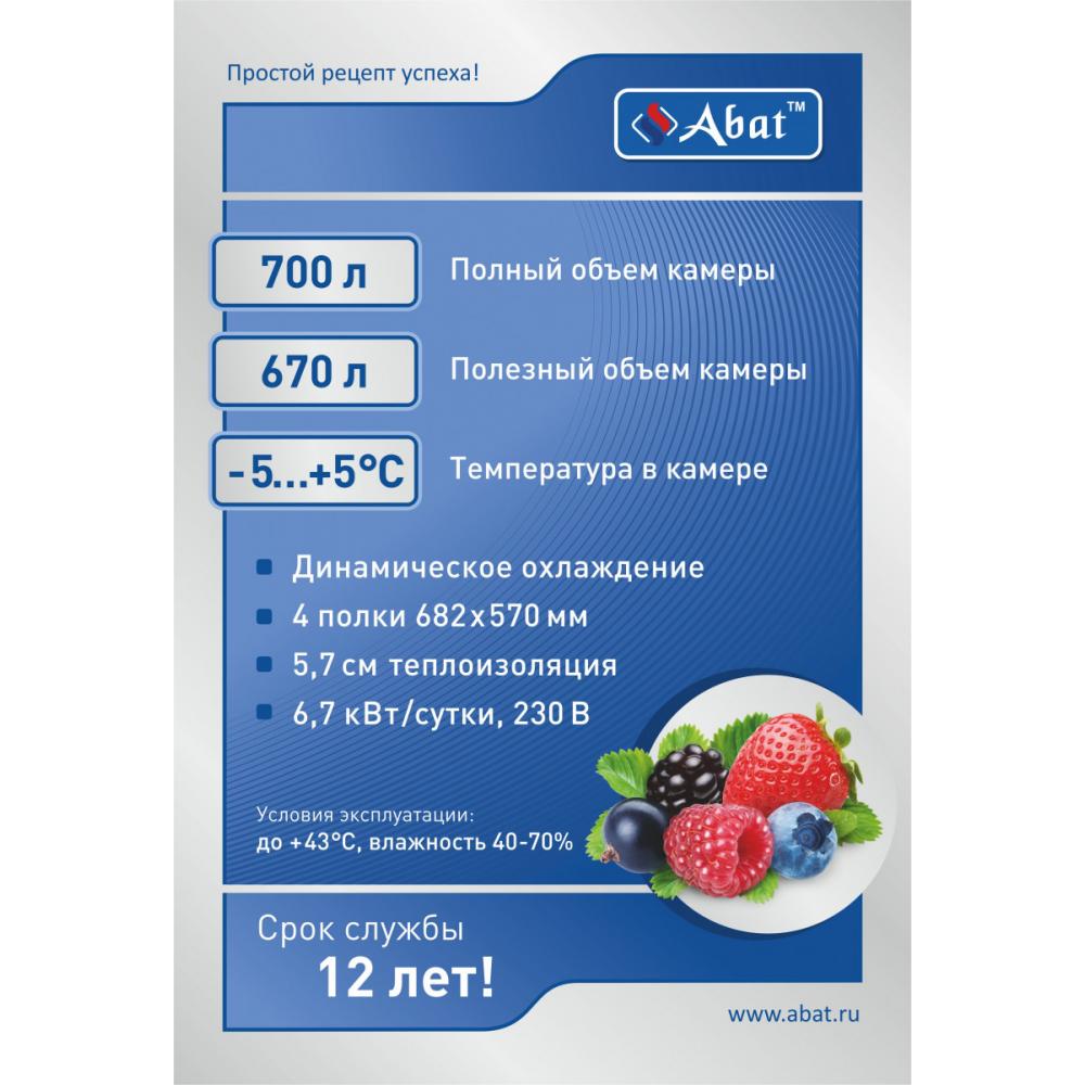 Холодильный шкаф ABAT ШХ-0,7-01 нерж. ВЕРХНИЙ АГРЕГАТ