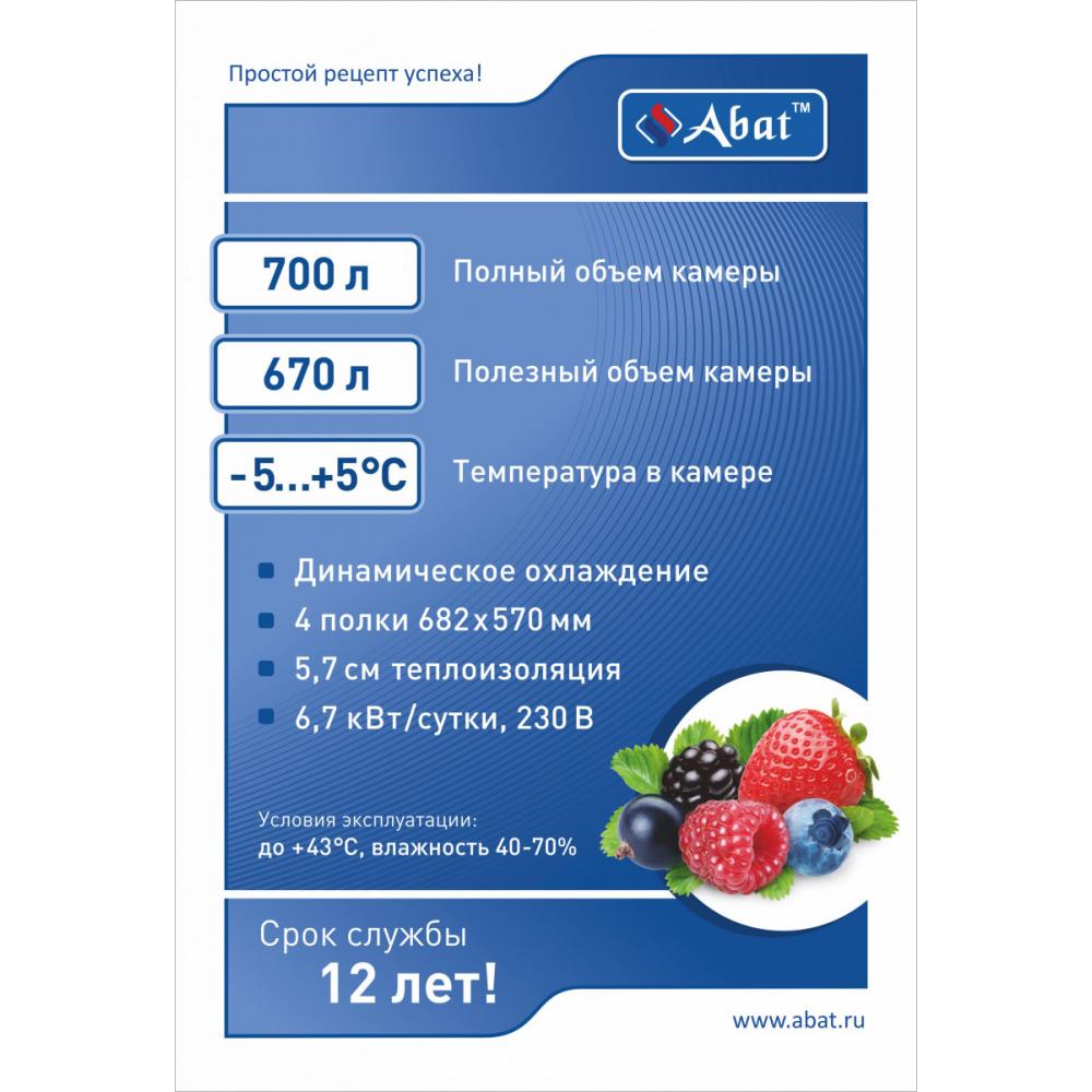 Холодильный шкаф ABAT ШХ-0,7 краш. ВЕРХНИЙ АГРЕГАТ