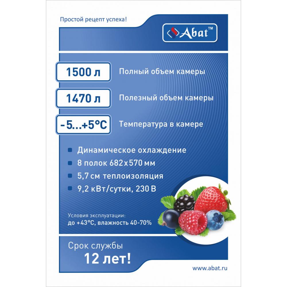 Холодильный шкаф ABAT ШХ-1,4 краш. ВЕРХНИЙ АГРЕГАТ