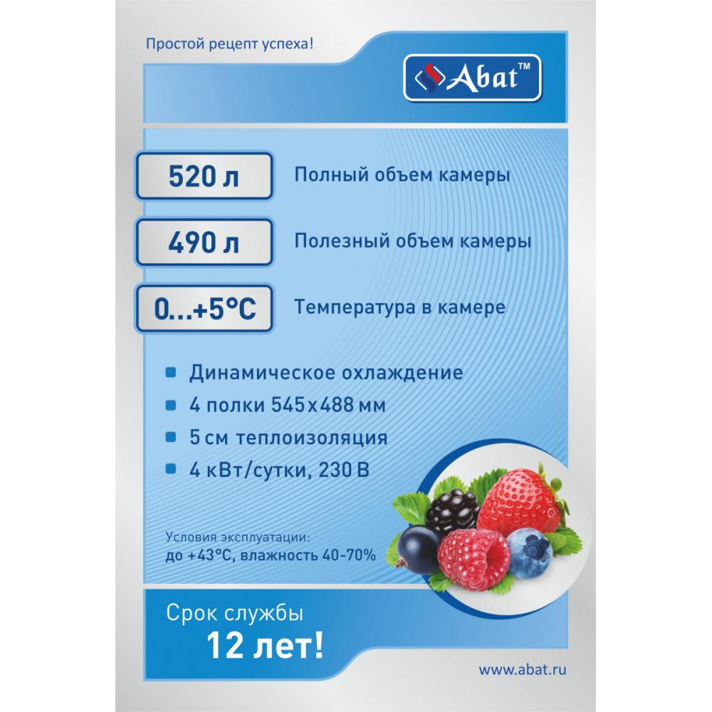 Холодильный шкаф ABAT ШХс-0,5-01 нерж. ВЕРХНИЙ АГРЕГАТ