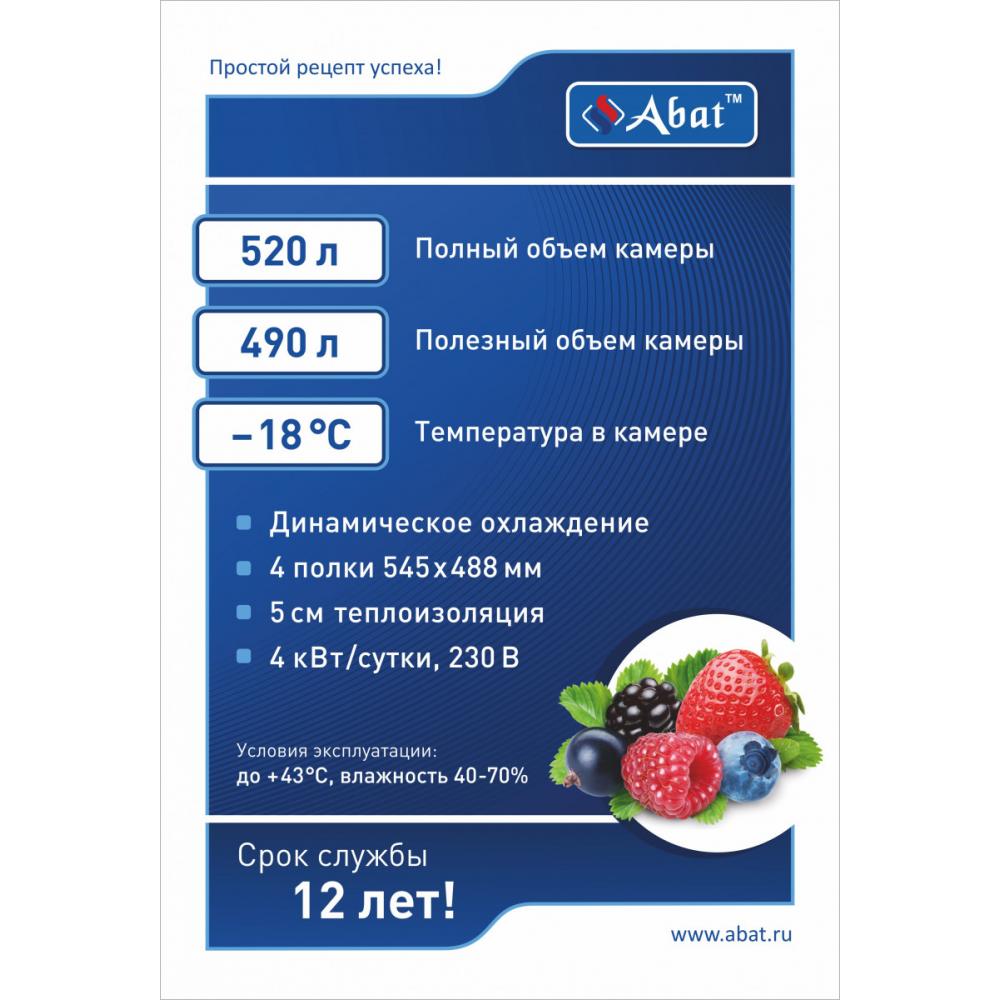 Морозильный шкаф ABAT ШХн-0,5 краш. ВЕРХНИЙ АГРЕГАТ