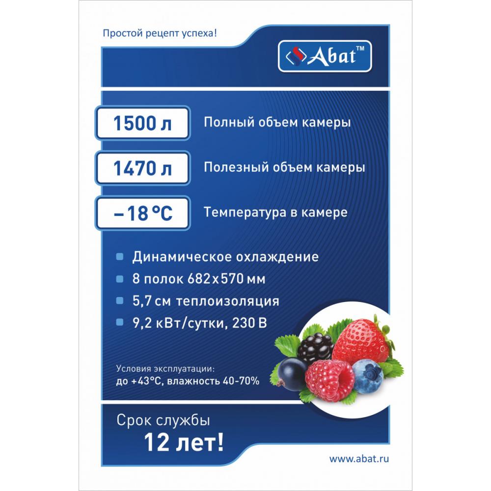Морозильный шкаф ABAT ШХн-1,4 краш. ВЕРХНИЙ АГРЕГАТ