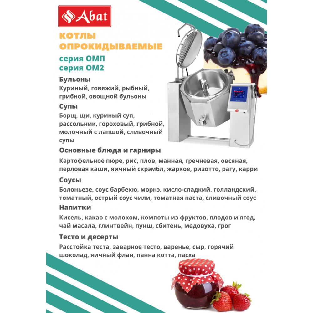 Пищеварочный котёл ABAT КПЭМ-160-ОМП