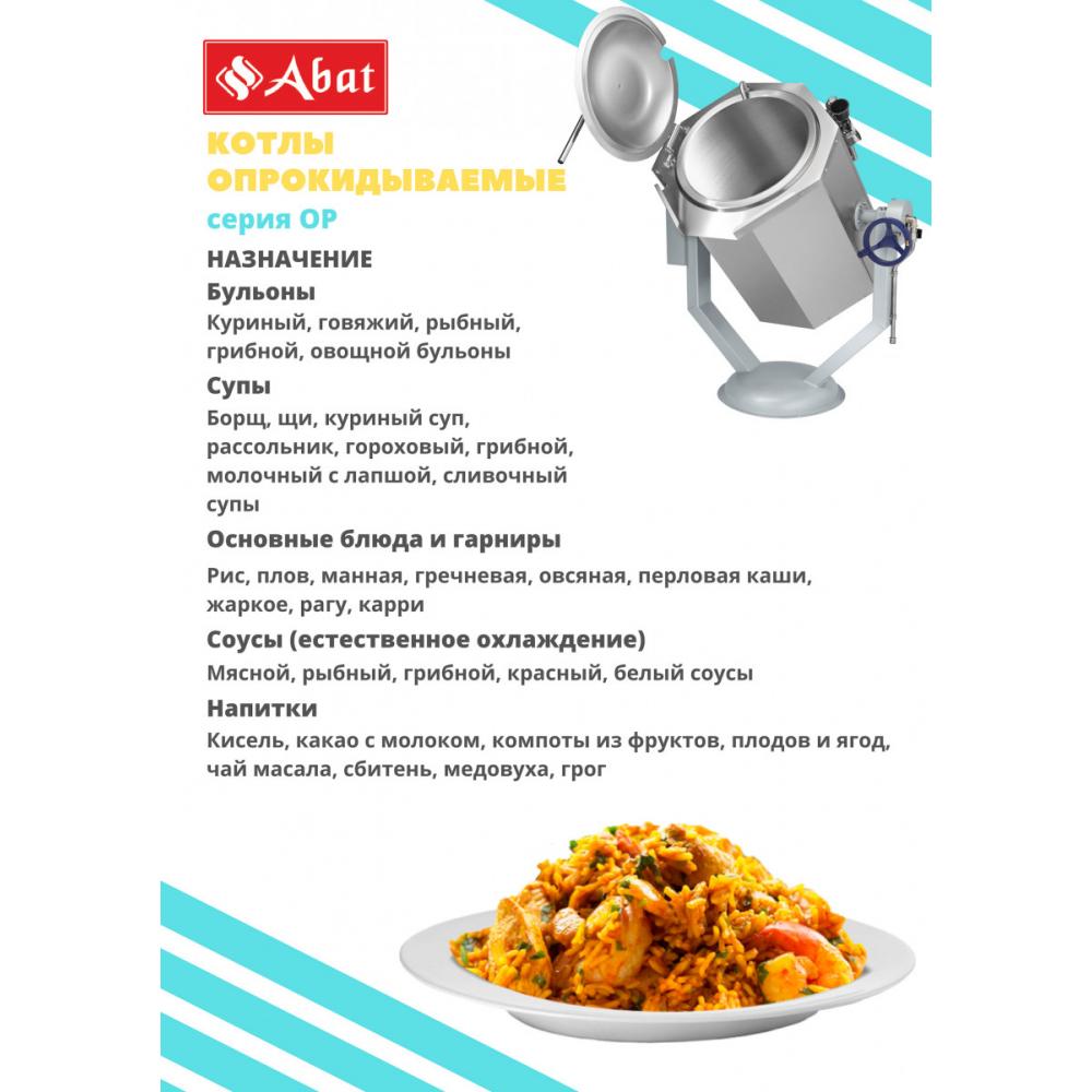 Пищеварочный котёл ABAT КПЭМ-160-ОР