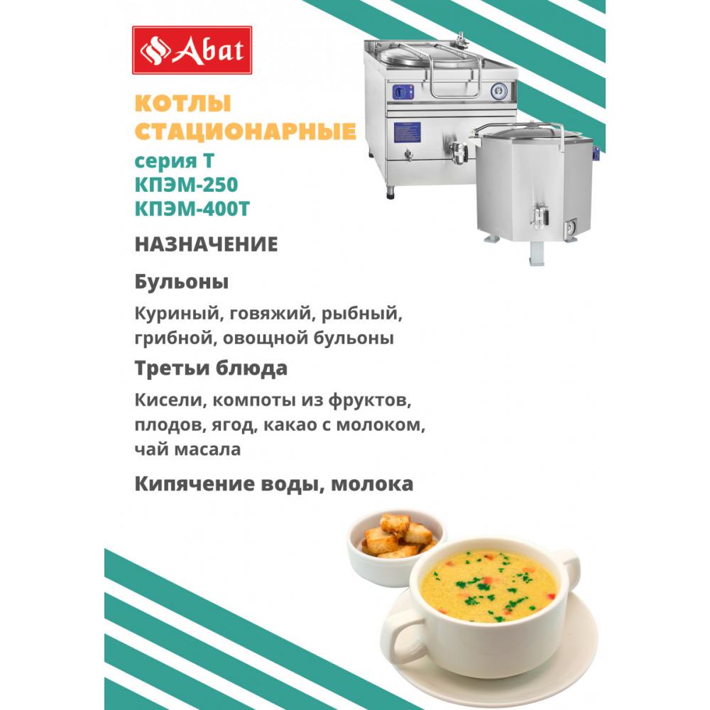 Пищеварочный котёл  ABAT КПЭМ-60/9Т (лицо нерж.)
