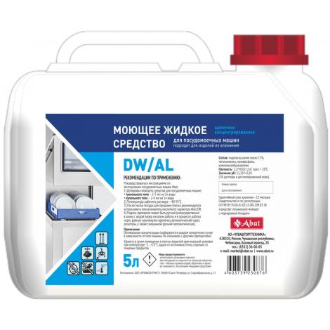 Жидкое моющее средство для алюминиевой посуды Abat DW / AL (5 л) для посудомоечных машин ― Официальный сайт Российских производителей промышленного оборудования